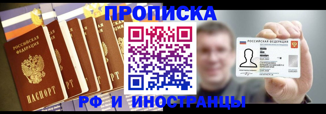 временная регистрация собственник в Назрани