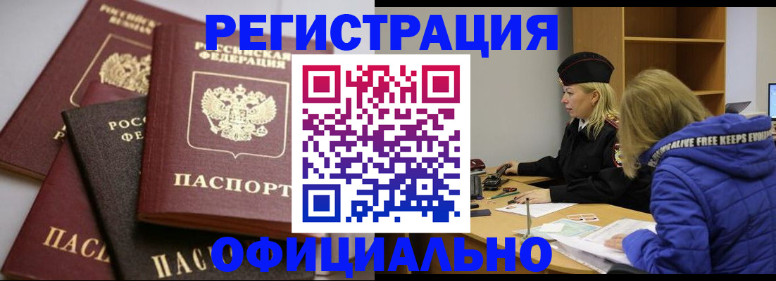 временная регистрация недорого в Назрани