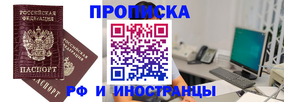 где прописаться в Назрани