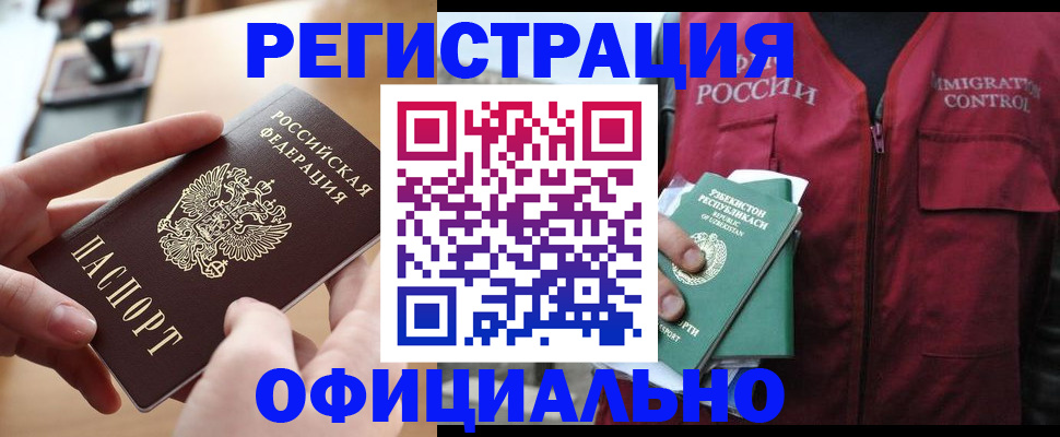 временная регистрация в Назрани