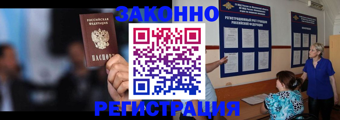 прописка для школы в Назрани