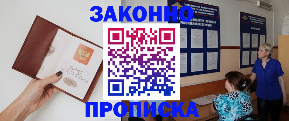 прописка от собственника в Назрани