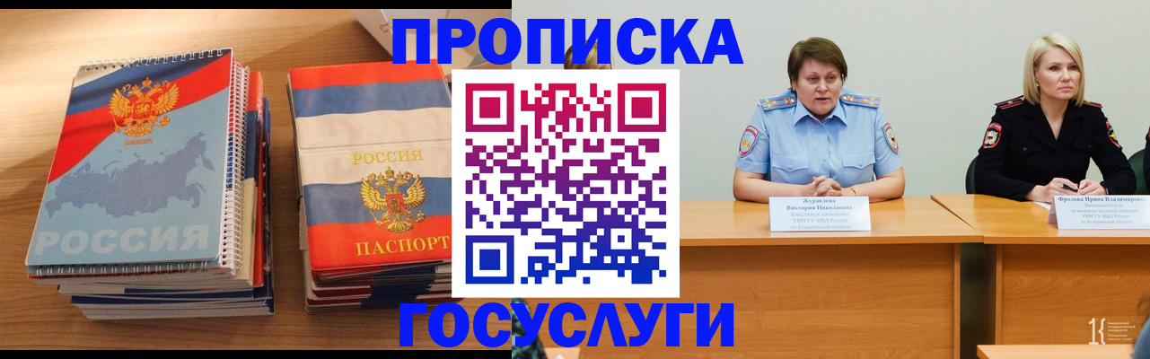 прописка от собственника в Назрани
