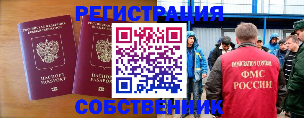 прописка от собственника в Назрани